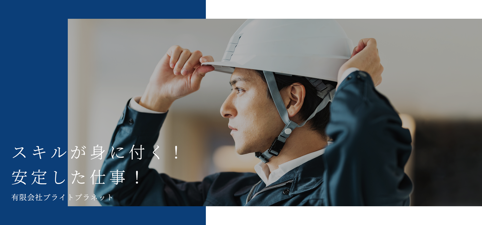 有限会社ブライトプラネット